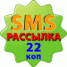 Рассылка СМС.  Украина