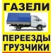 Такси грузовое в Красноярске.   272-98-06